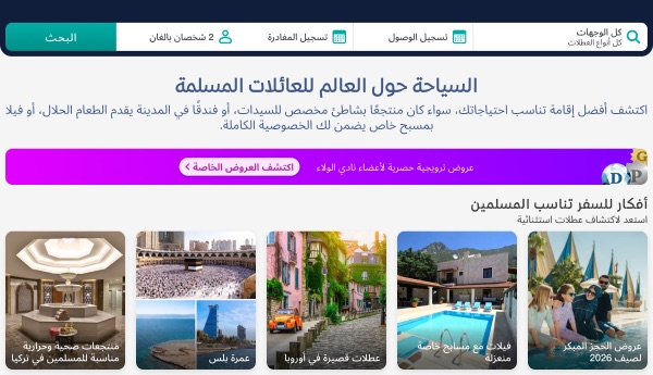 اختيار الوجهة