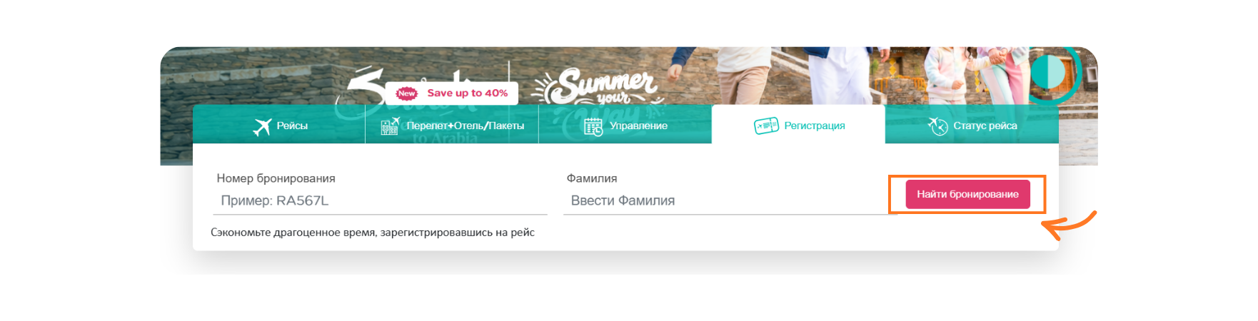 Ввод данных для онлайн-регистрации flynas