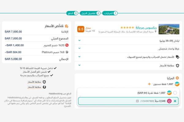إتمام الحجز