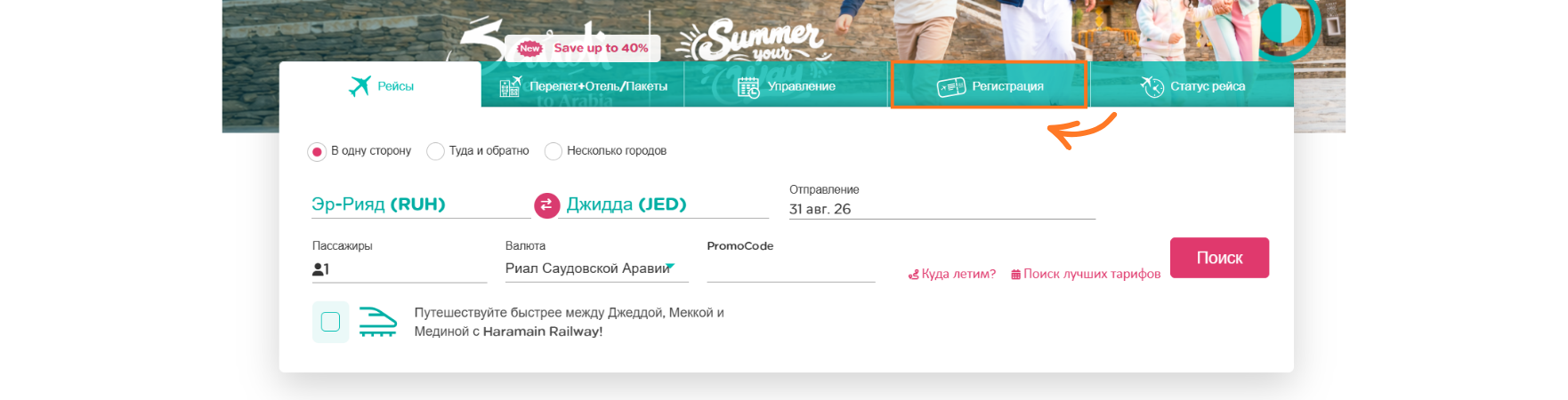 Онлайн-регистрация на сайте flynas — шаг 1
