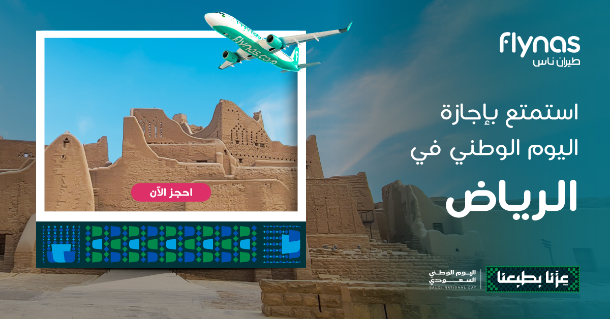 Flights to Riyadh for Saudi National Day