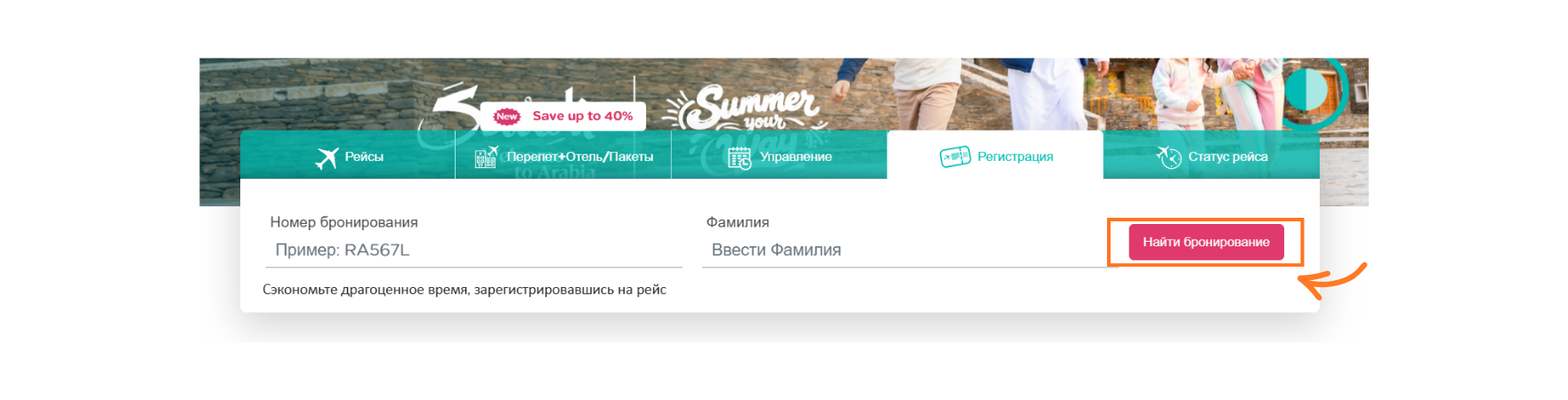 Ввод данных для онлайн-регистрации flynas