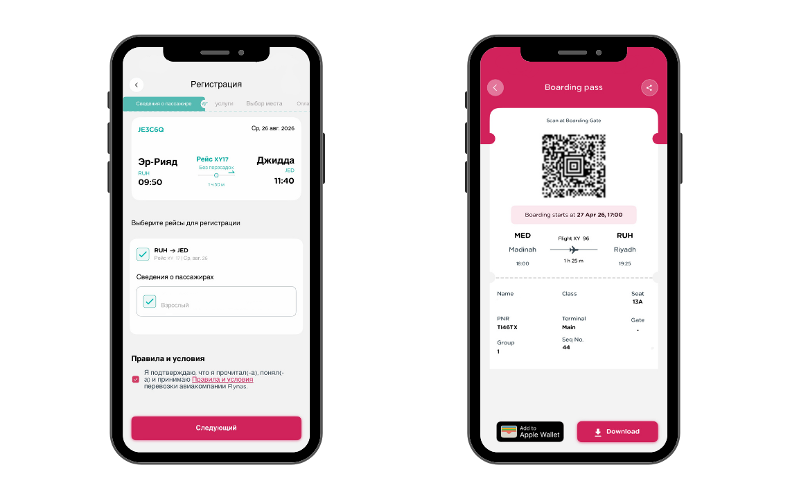 Сохранение посадочного талона в приложении flynas