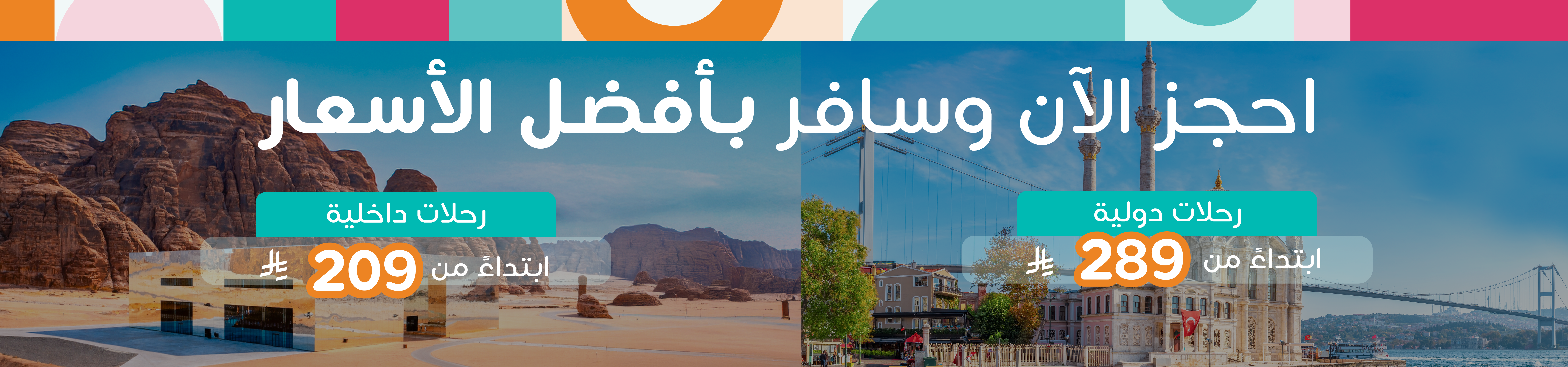 عرض طيران ناس للرحلات الداخلية والدولية ابتداءً من 209 و289 ريال
